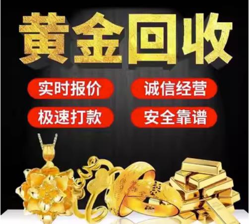龙子湖回收珠宝首饰