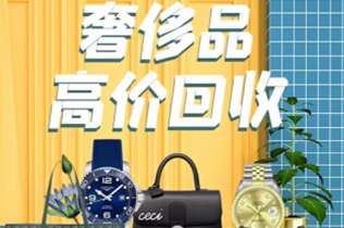 龙子湖回收奢侈品